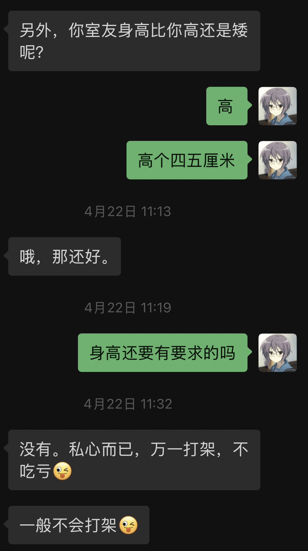 聊天记录截图